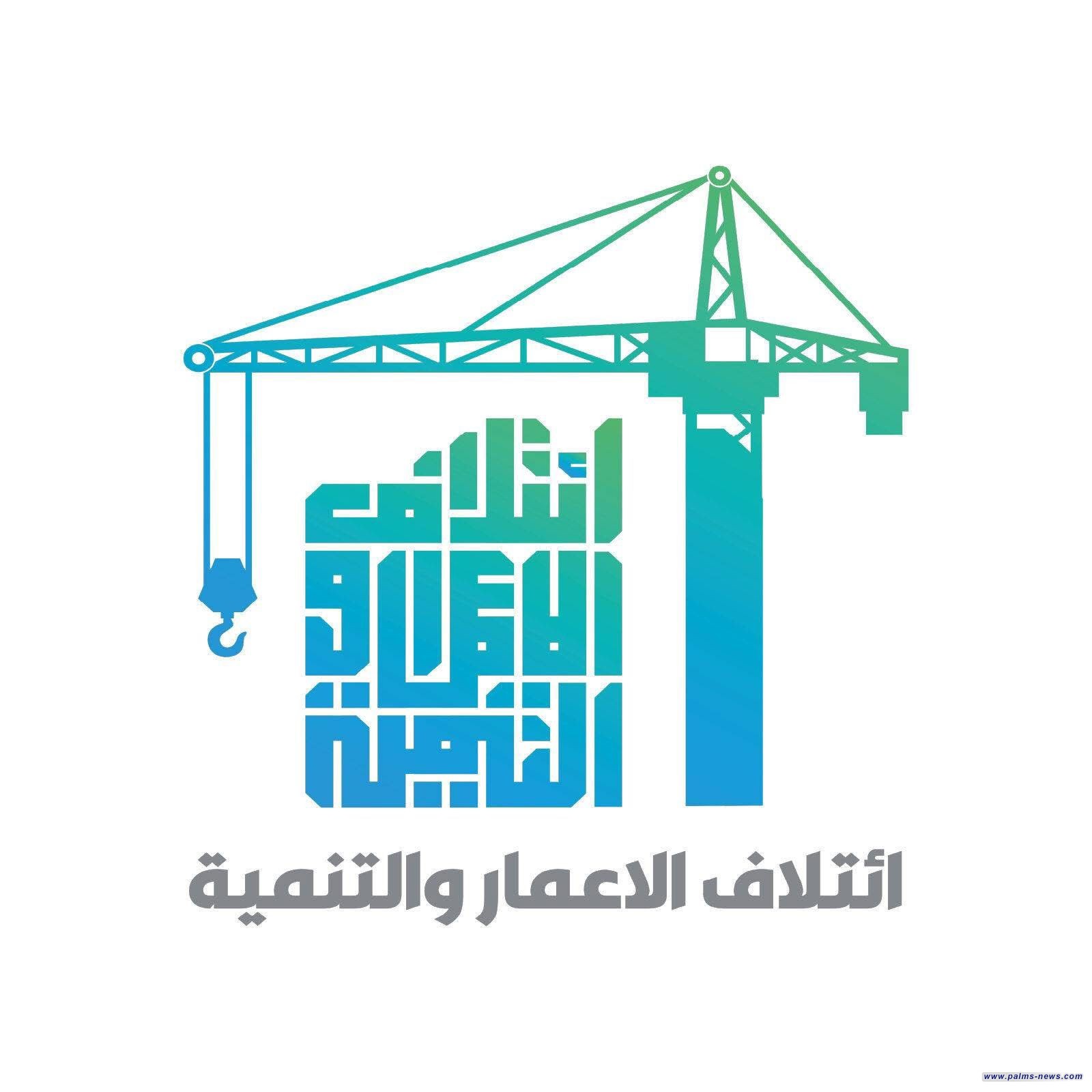 ائتلاف الإعمار والتنمية يؤكد الالتزام بالمدد الدستورية لإنجاز الاستحقاقات السياسية